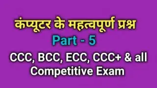 CCC Question Answer #trending #computer #viral #answer #question #ccc #video @jyotis1986