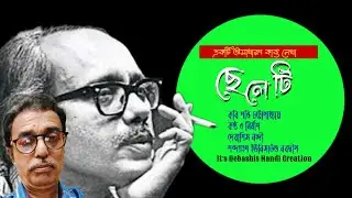 Bengali recitation. বাংলা কবিতা আবৃত্তি। ছেলেটি। Chalati.শক্তি চট্টোপাধ্যায়।