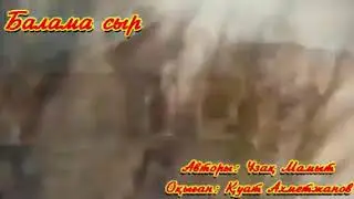 Біліп жүргін ұлым-ау кешегіңді...