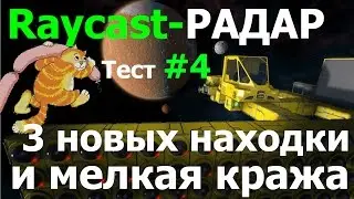 Space Engineers: продолжаем тесты радара в мультиплеере. 3 новых находки и маленький грабеж.