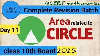 area related to circle class 10th maths | complete chapter one shot | board exam #boardexam #maths