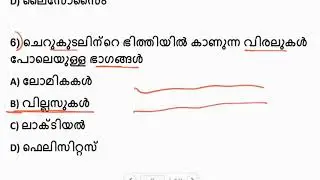 BIOLOGY (ജീവശാസ്ത്രം പള്ളിക്കൂടം) || 12th LEVEL & DEGREE LEVEL PRELIMINARY | KERALA PSC || UJWAL PSC