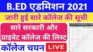 Up bed Government & aided college list 2021 all universities/up bed college list 2021/bed 2021