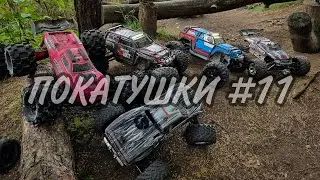ПОКАТУШКИ #11 TRAXXAS SUMMIT, E-REVO, REVO 3.3, ARRMA KRATON, LOSI 5B, WLTOYS 124019.