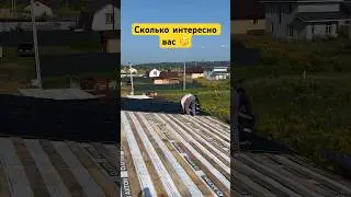 Дневник кровельщика 🔨 #дневник_кровельщика
