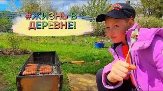 #ЖИЗНЬВДЕРЕВНЕ! / 3 серия!!!