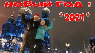 С НОВЫМ ГОДОМ !