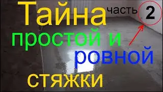 Installing beacons for floor screeds without a laser level and leveling the floor using beacons