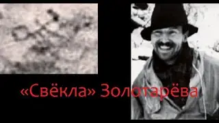 Перевал Дятлова. Тайна татуировок Золотарёва