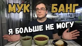 От Мукбанга до Борща: Борьба с жарой на Русской Кухне!