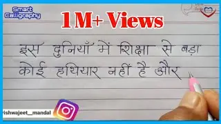 Best Suvichar Handwriting/ School Students k Liye Beautiful Thought/Calligraphy By Vishwajeet Mandal