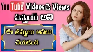 Top 3 youtube mistakes in telugu 2022 | Why do new YouTubers fail? | immediate success on youtube |