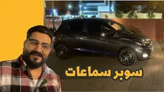 سوبر سماعات .. سبارك يوسف جو المصري المذهلة جداً 🇪🇬