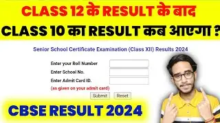 Class 10 CBSE Result 2024 ? | CBSE Class 10 Result Date 2024 | CBSE Result 2024