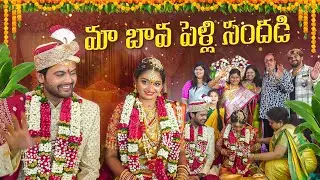 Maa Bava Pelli Hadavidi | Part 2 | Sahara Family Vlogs | Telugu Vlogs