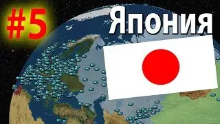 Япония #5 |Superpower 2 (2023-2058)|Монголия