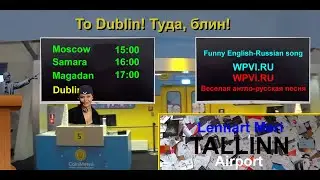 To Dublin! Туда, блин! Funny English-Russian song. Веселая англо-русская песня.