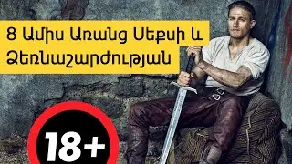 8 Ամիս առանց Սեքսի և Ձեռնաշարժության, Բոլոր Փոփոխությունները։