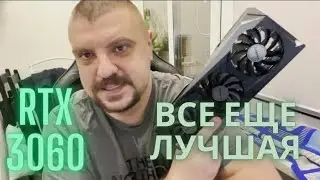 Почему я решил купить RTX 3060 в 2024 Году: Опыт и размышления