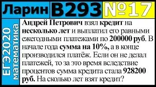 Разбор Задания №17 из Варианта Ларина №293 ЕГЭ-2020.