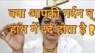 cervical spondylitis information in hindi