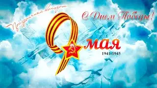 День Победы - Праздничный концерт (2023)
