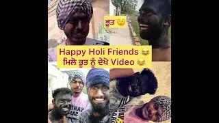 Happy Holi Friends 😂 | ਮਿਲੋ ਭੂਤ ਨੂੰ ਦੇਖੋ Video Vich ਕਾਲੇ ਭੂਤ 😂 | ਕਾਲੇ ਤੇਲ ਵਾਲੀ ਹੋਲੀ 😂#happyholi