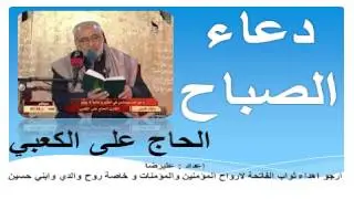 دعاء الصباح بصوت علي الكعبي - dua al sabah Ali Alkaabi