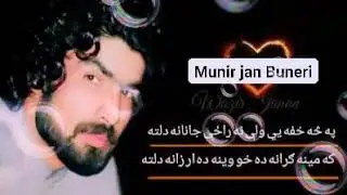 munir buneri poetry 2019 ll munir jan buneri new poetry ll munir buneri shayari ll munir buneri