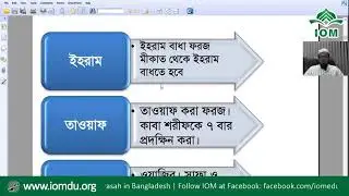হজ্জ ট্রেনিংঃ কারও অন্ধ অনুকরন না করে নিজে নিজেই করুন নিজের হজ্জ্ব