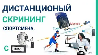 Телемедицина .1000 км от врача до пациента.