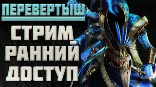 TOTAL WAR: WARHAMMER 3 -  SHADOWS OF CHANGE | ПЕРЕВЁРТЫШ (РАННИЙ ДОСТУП).