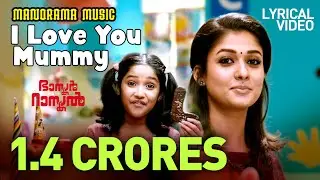 I Love you Mummy | Video Lyrical | Rafeeque Ahammed | Deepak Dev | Bhaskar The Rascal
