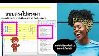 EP2: How to #record #macro #excel (Step by step) สอนบันทึก Macro และแก้เองให้เป็น