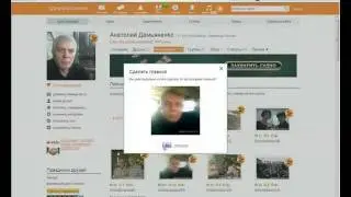 Меняем фото в профиле на Одноклассниках