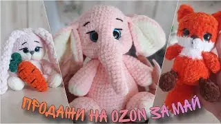 Итоги мая на OZON // где продажи?