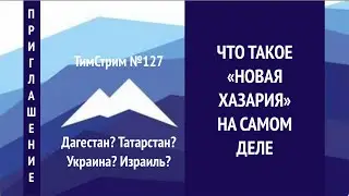 About knowledge and the real New Khazaria.