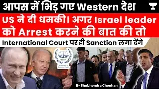 West divided over ICC arrest warrants for Netanyahu | US Hint for Sanction against 120 Member Group