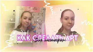 💥 КРУТОЙ АРТ  НА ТЕЛЕФОНЕ // Art for Instagram \\ Irina Spring 💥