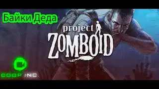 История смерти в Project Zomboid