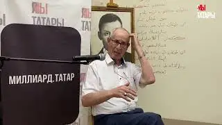 Хатип Миннегулов: 