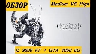 I5 9600 KF + Сравнение Обзор Horizon Zero Dawn + GTX 1060 6G + Medium vs Ultra Settings Gameplay