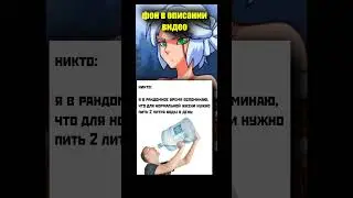 ТикТок мем 
