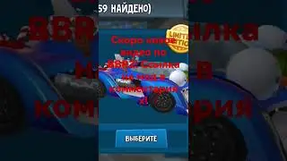 BBR2 МОД:БЕСКОНЕЧНЫЕ КРИСТАЛЛЫ, ЗОЛОТО, ОТКРЫТЫ ВСЕ МАШИНЫ И ВОДИТЕЛИ