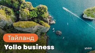 Yolllo в Тайланде c 23 по 27.04.2023