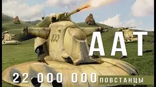 22 000 000 Одной пачкой. Полностью 3 и 4 фаза танка героик. Акбар, Люк Скайуокер, Биби, Траун, Соло.