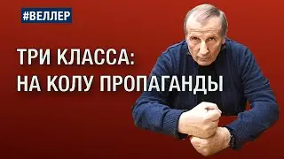 ТРИ КЛАССА ЛЮДЕЙ И ПРОПАГАНДА: РЕЦЕПТ ГИПНОЗА.  