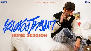 FrameT - ไม่ต้องโทรมา (Home Session)