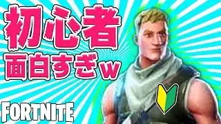 【FORTNITE】レベル8の初心者が、ピストル大好きで面白いんだがwww