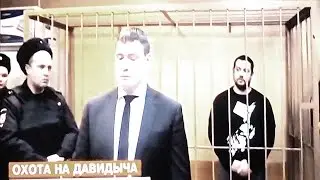 #свободуДавидычу